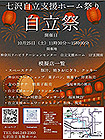 自立支援ホーム祭りポスター