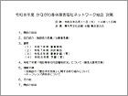 総会次第